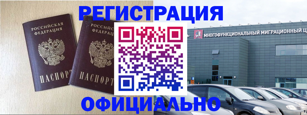 временная регистрация надежно в Черняховске