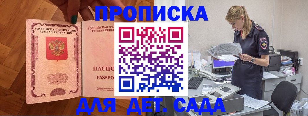 прописка 2025 в Черняховске