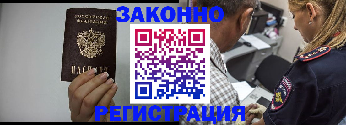 прописка штамп в Черняховске