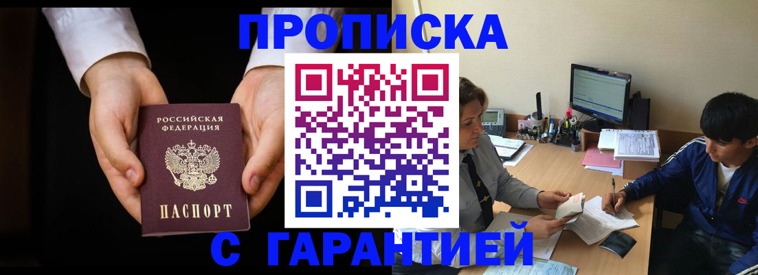 прописка в Черняховске